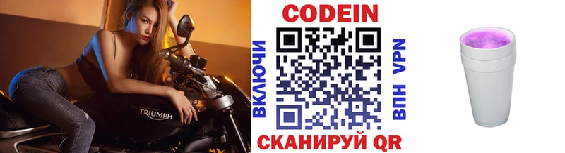 Codein Purple Drank  нарко площадка состав  Яранск 